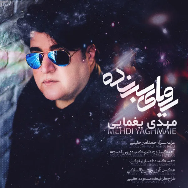 Mehdi Yaghmaei - Royaye Barandeh