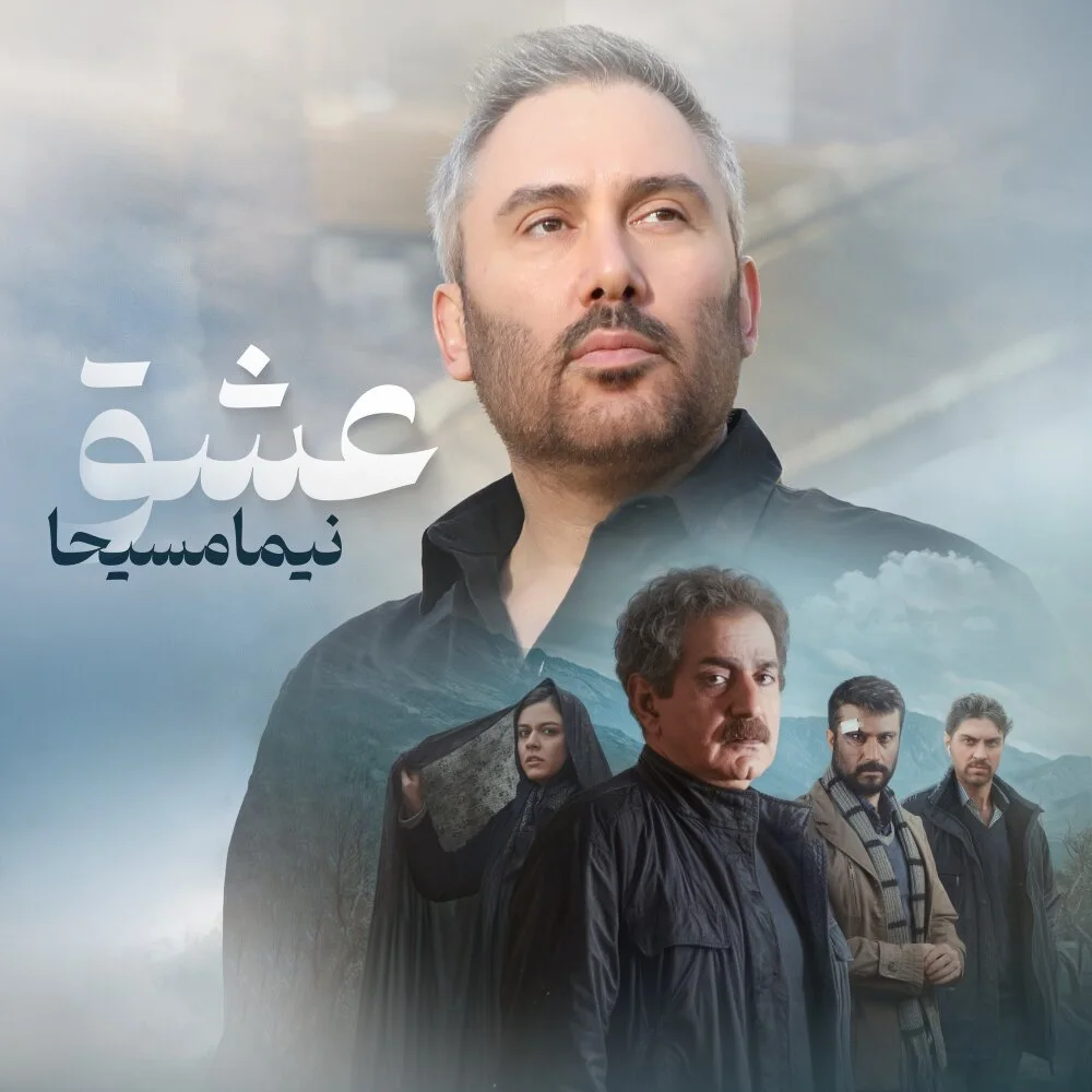 Nima Masiha - Eshgh