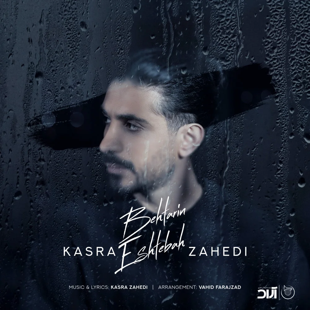 Kasra Zahedi - Behtarin Eshtebah