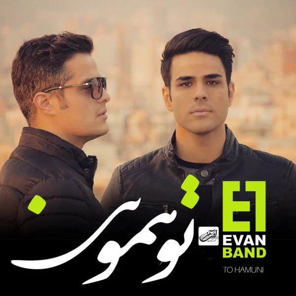 Evan Band - To Hamooni