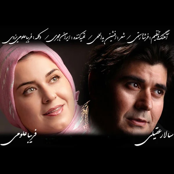 Salar Aghili - Banooye Parsi