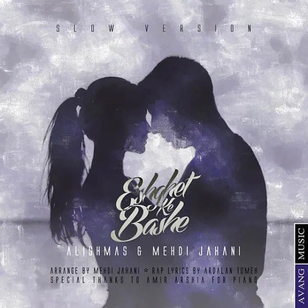 Alishmas - Eshghet Ke Bashe (Ft Mehdi Jahani) (Slow Version)
