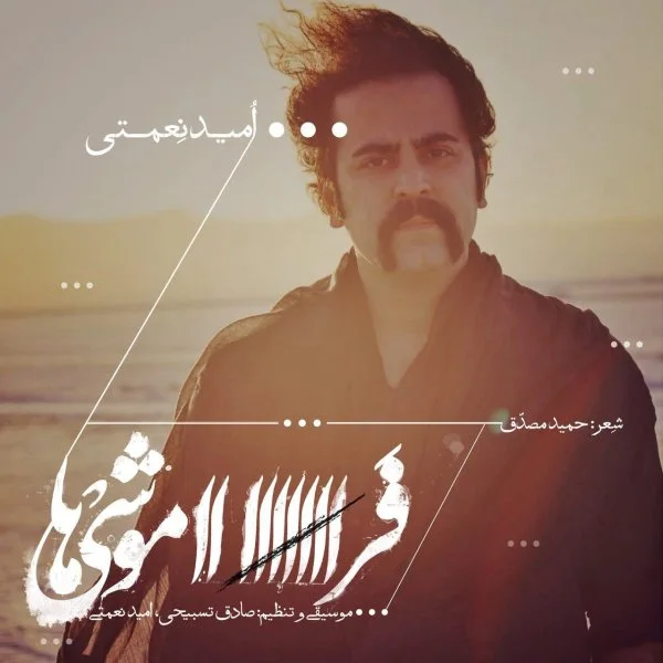 Omid Nemati - Faramooshiha