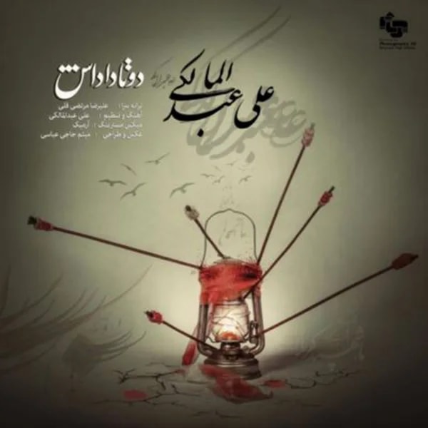 Ali Abdolmaleki - Do Ta Dadash