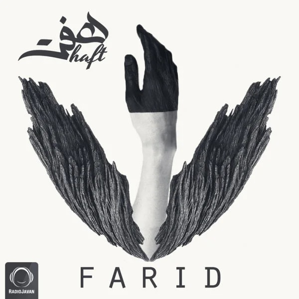 Farid - Jangal (Ft Amir Khalvat)