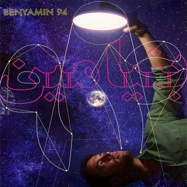 Benyamin - Barana