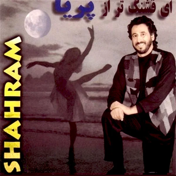 Shahram Shabpareh - Madreseh