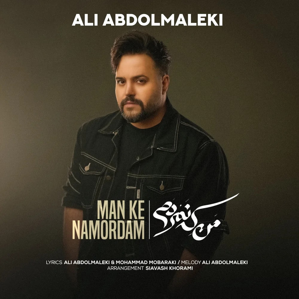 Ali Abdolmaleki - Man Ke Namordam