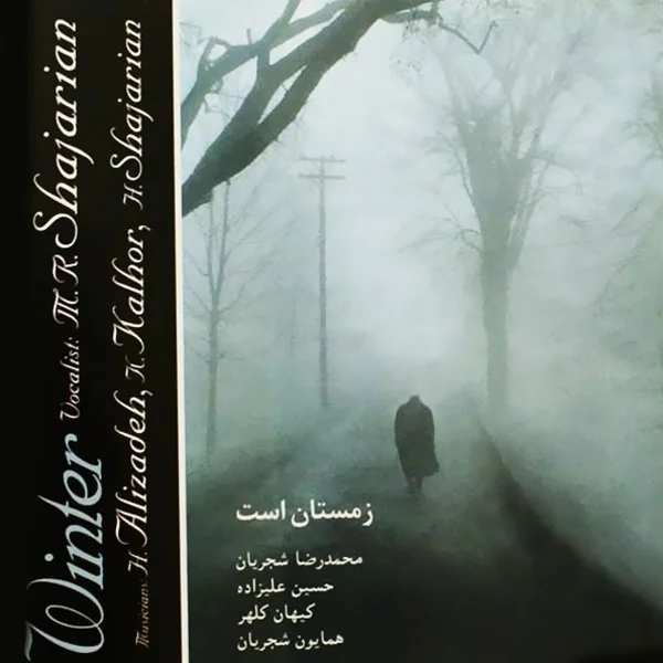 Shajarian - Goosheh Daad (Avaz)