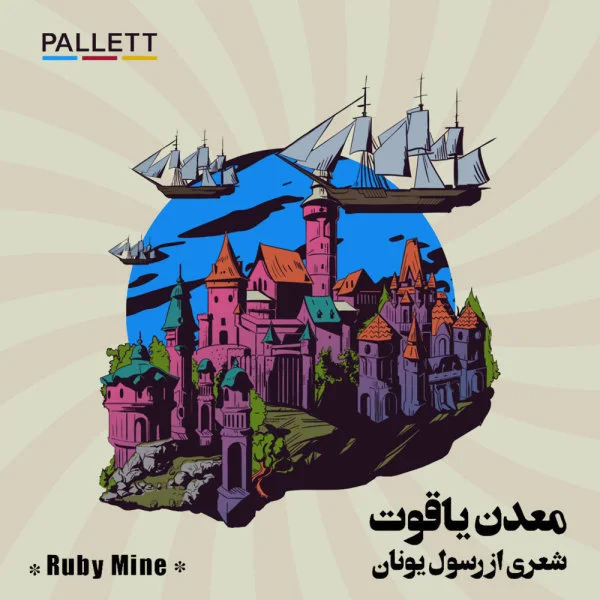 Pallett - Madaneh Yaghout
