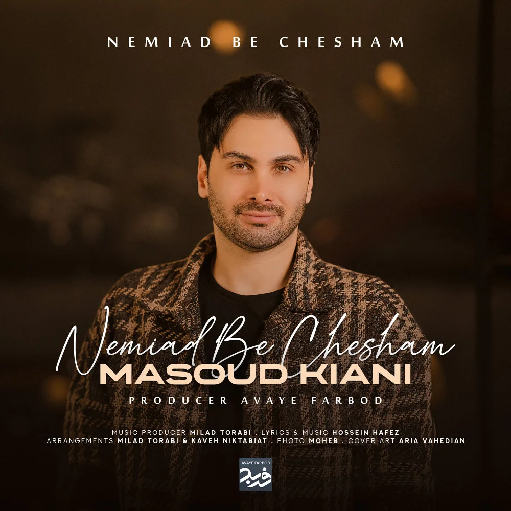 Masoud Kiani - Nemiad Be Chesham