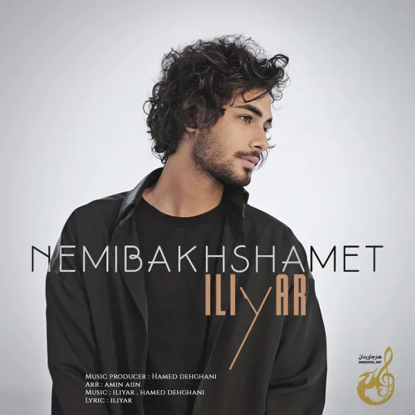 Iliyar - Nemibakhshamet