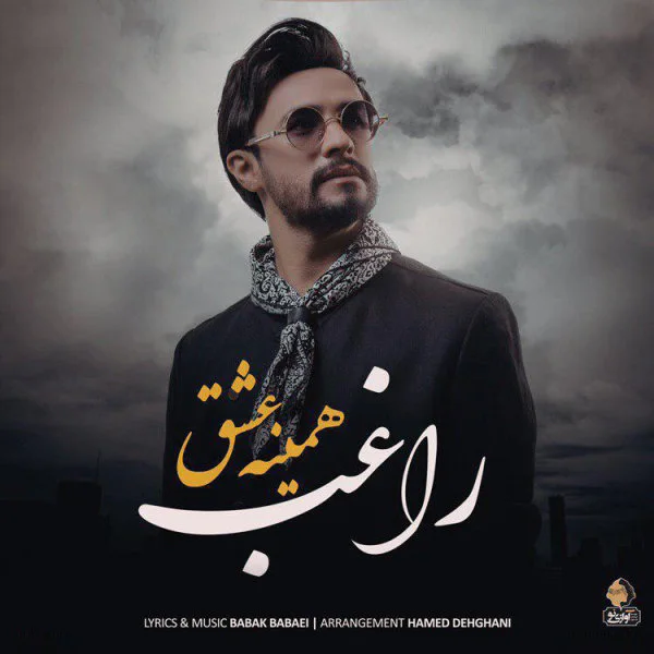 Ragheb - Hamine Eshgh
