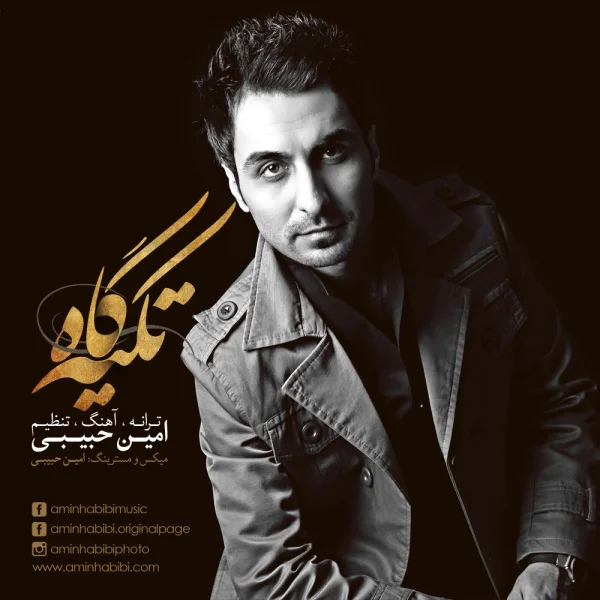 Amin Habibi - Tekyegah
