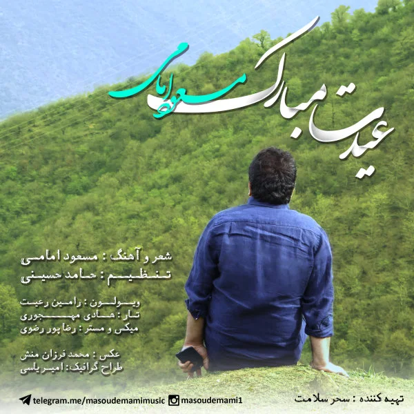 Masoud Emami - Eydet Mobarak