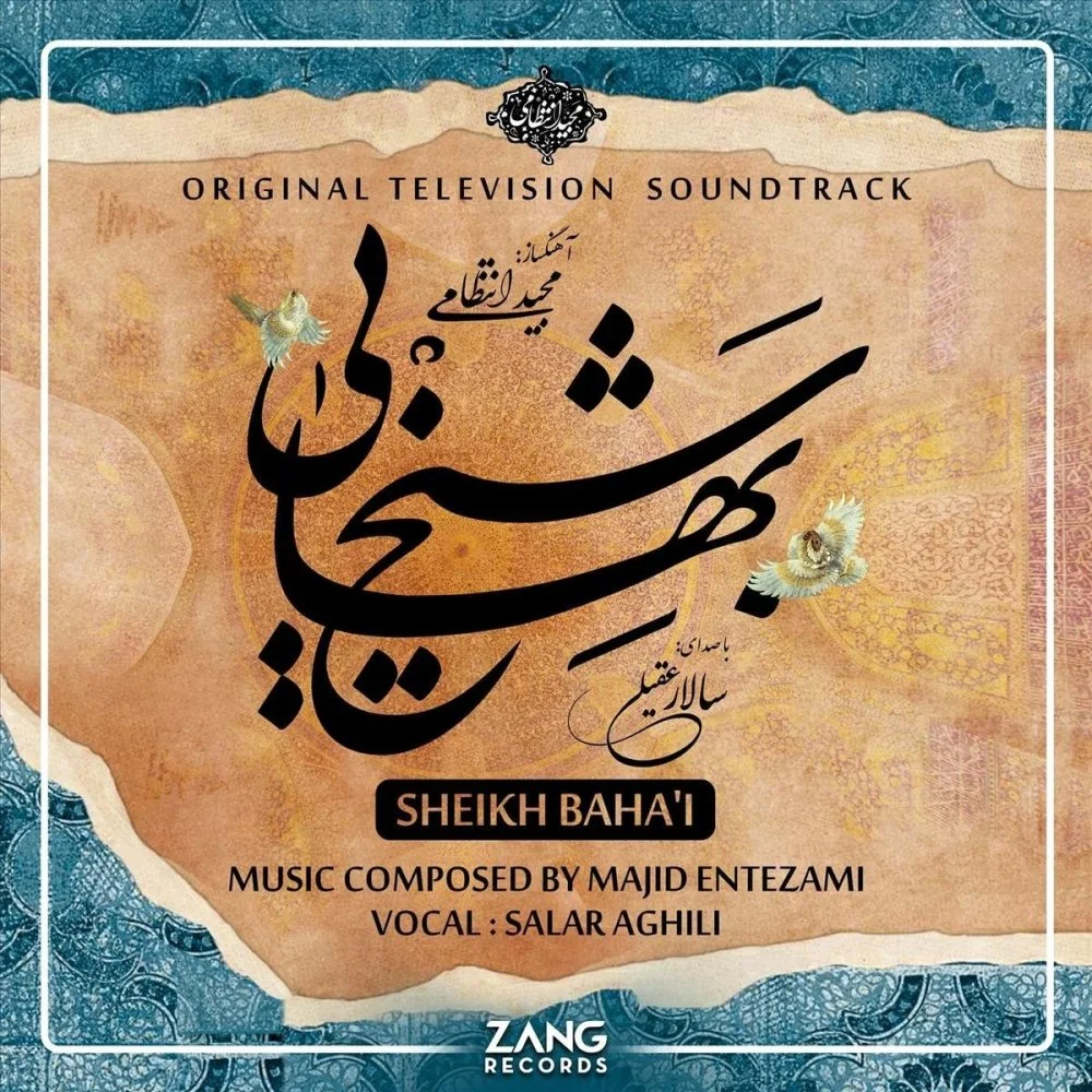 Majid Entezami - The Simurgh's Nest