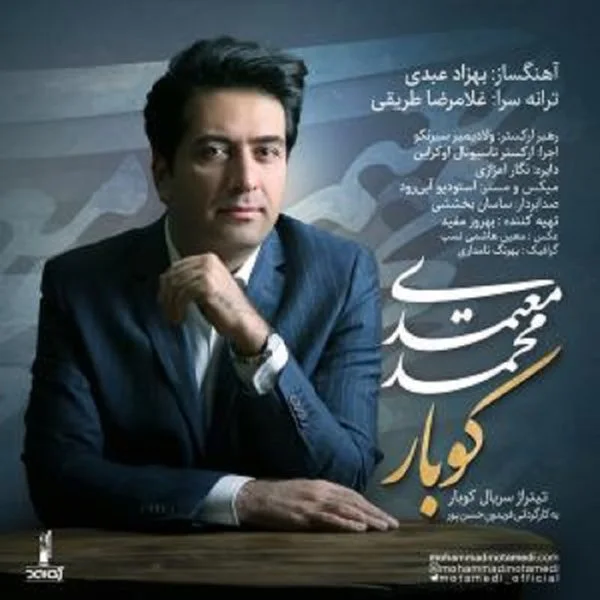 Mohammad Motamedi - Koobaar