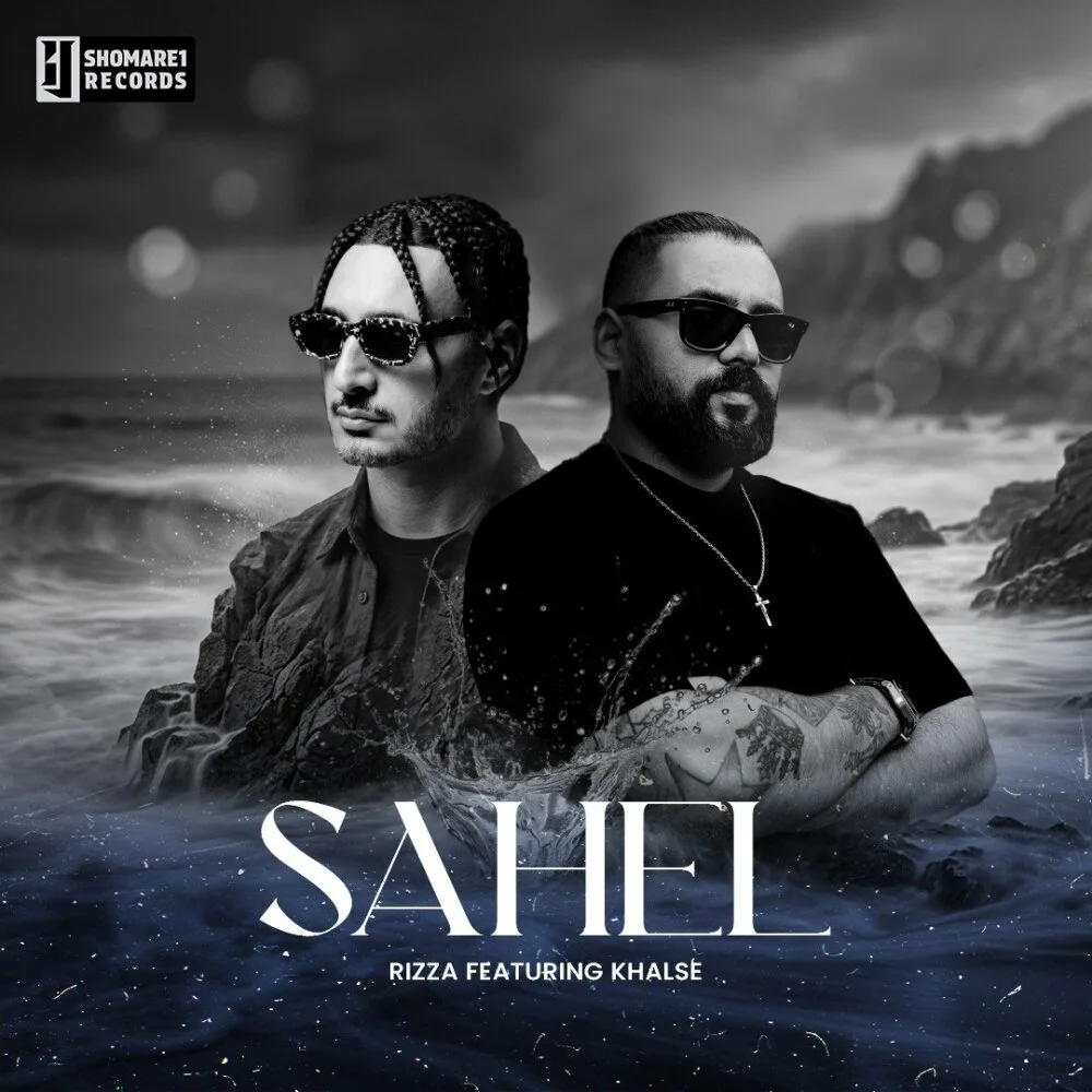 Rizza - Sahel (Ft Sepehr Khalse)