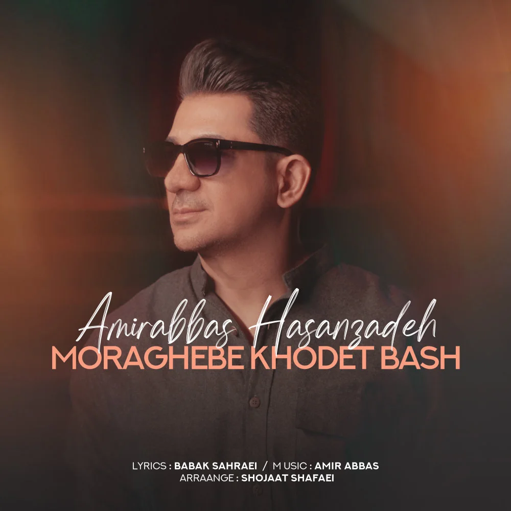 Amirabbas Hasanzadeh - Moraghebe Khodet Bash