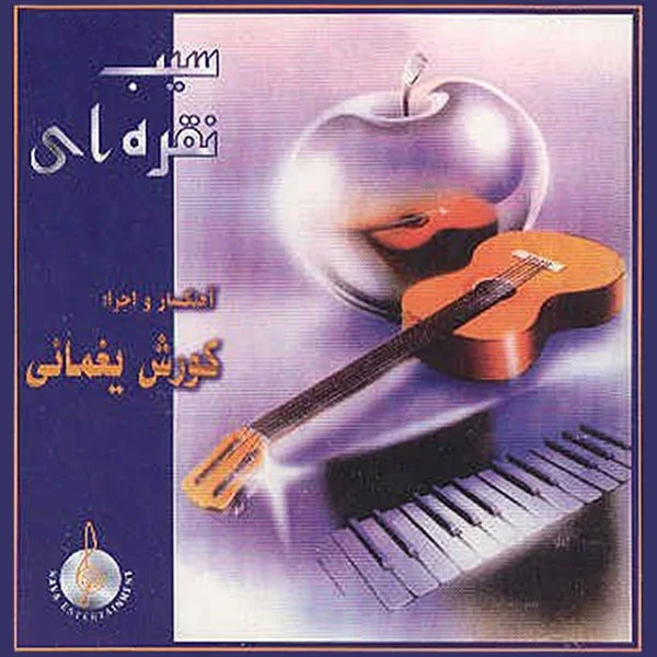 Kourosh Yaghmaei - Saranjam