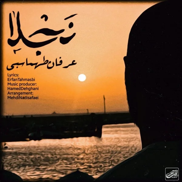 Erfan Tahmasbi - Najla