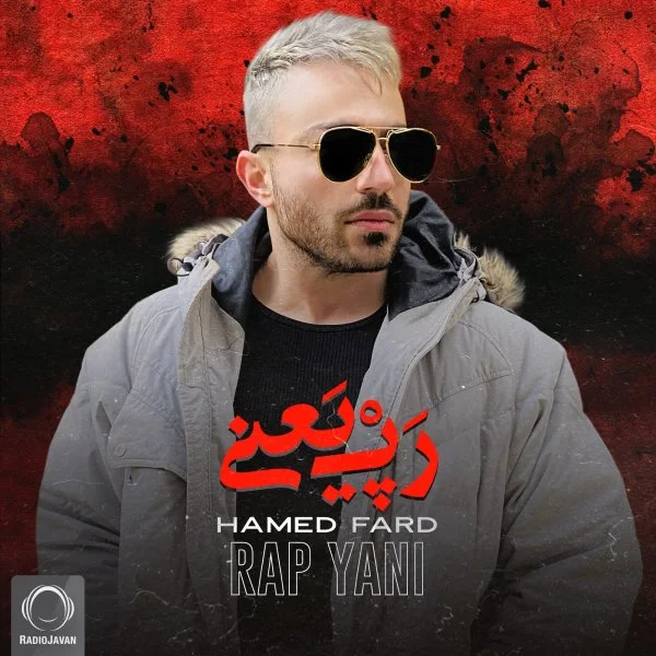 Hamed Fard - Rap Yani