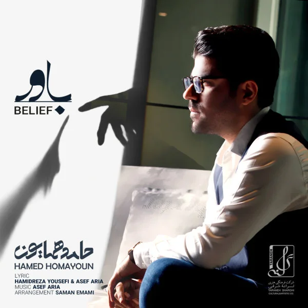 Hamed Homayoun - Bavar
