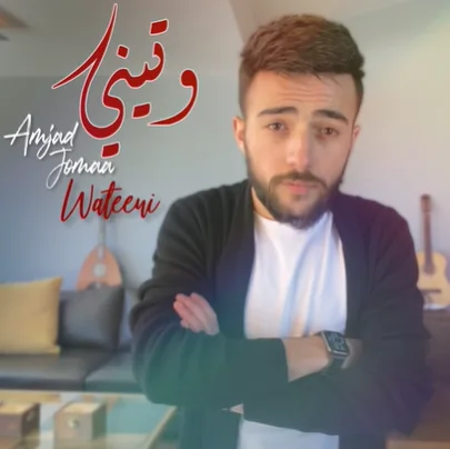 Amjad Jomaa - Wateeni