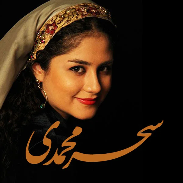 Sahar Mohammadi - Gol Oumad Bahar Oumad