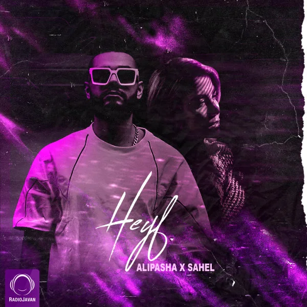 Alipasha - Heyf (Ft Sahel)