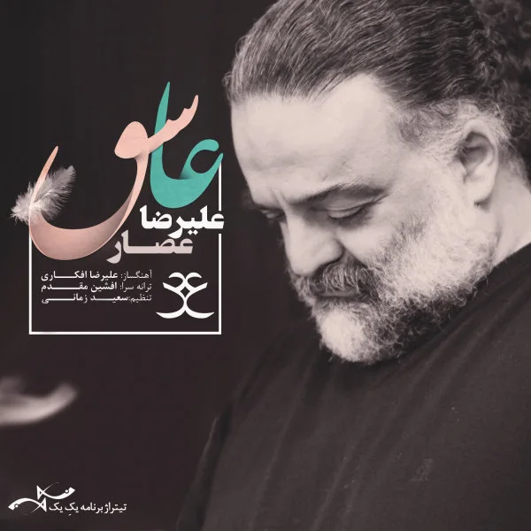 Alireza Assar - Ashegh