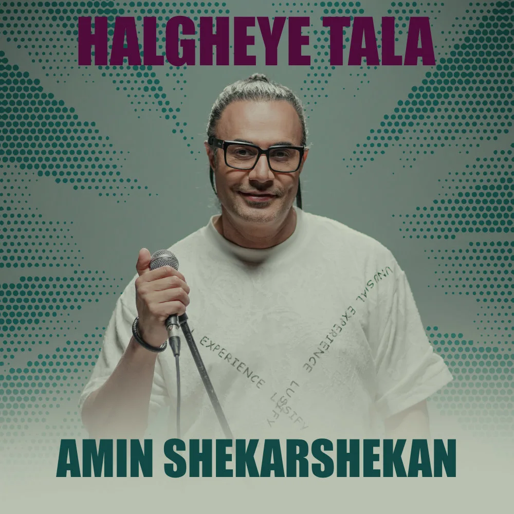 Amin Shekarshekan - Halgheye Tala