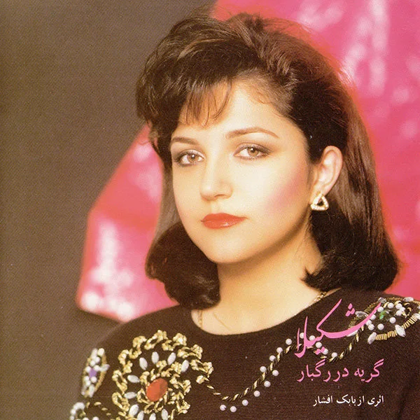 Shakila - Jane Jahan