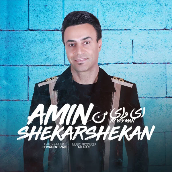 Amin Shekarshekan - Ey Vay Man