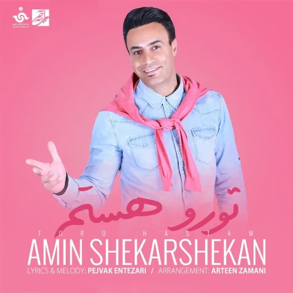Amin Shekarshekan - Toro Hastam
