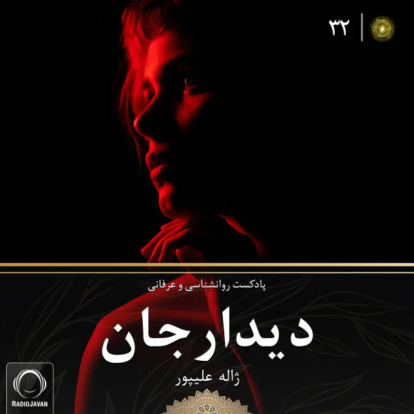 Didare Jaan - Episode 32