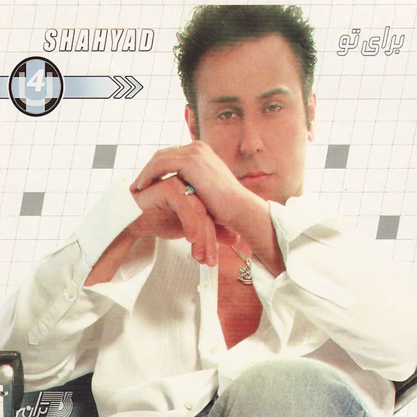 Shahyad - Bi Bi Gol