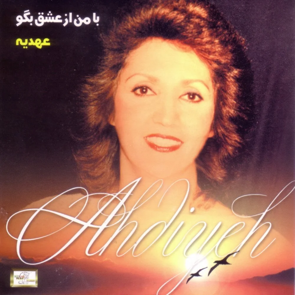 Ahdieh - Iran