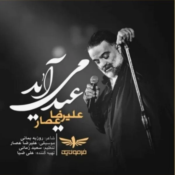 Alireza Assar - Eyd Miayad