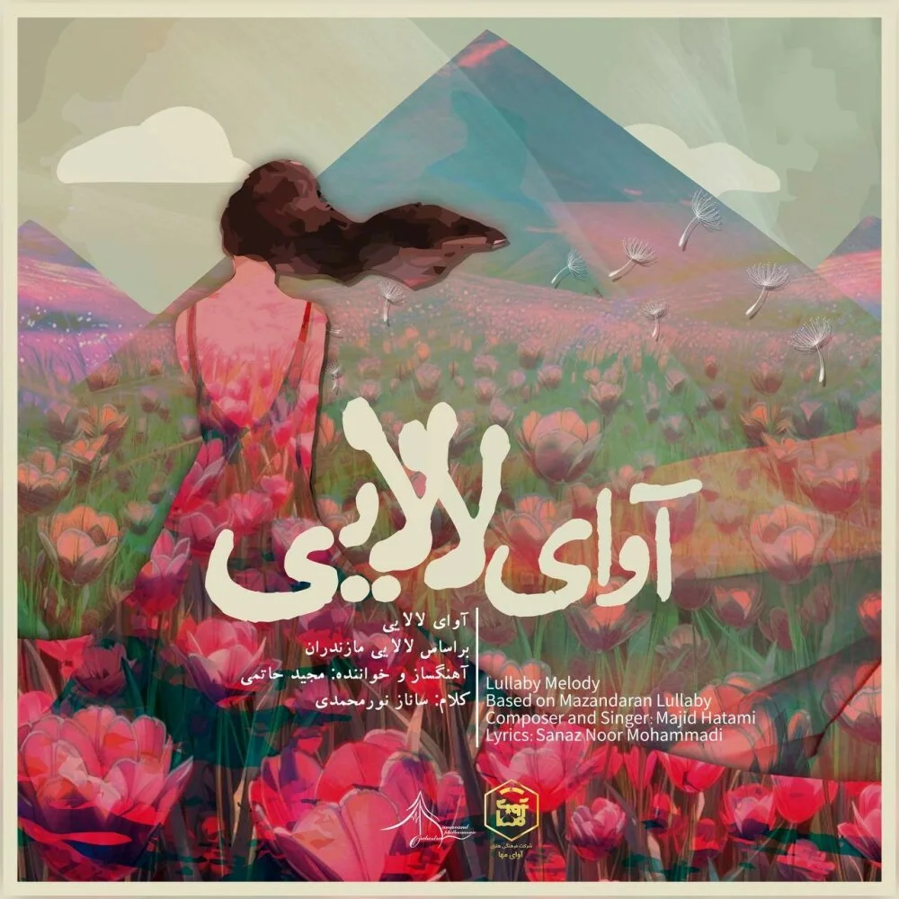 Majid Hatami - Lullaby Song (Avaye Lalaei)