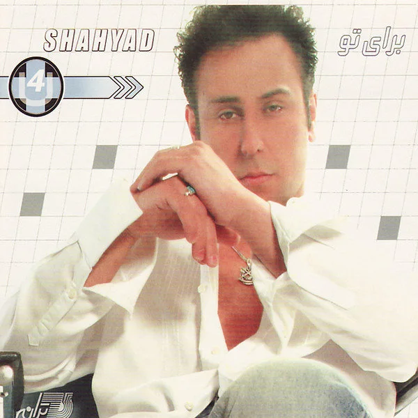 Shahyad - Pedar