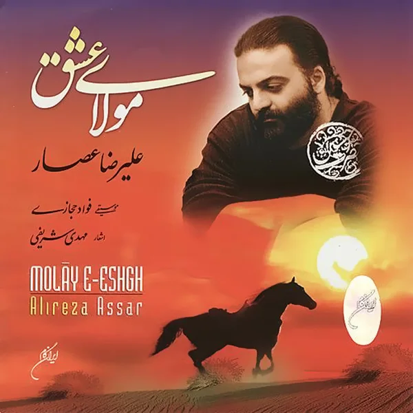 Alireza Assar - Khorooje Karevan
