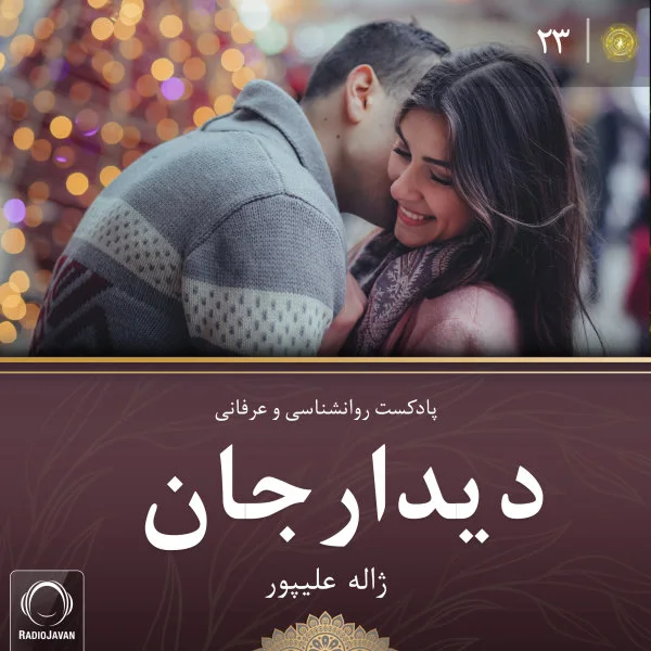Didare Jaan - Episode 23