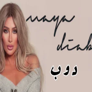 Maya Diab - Doub
