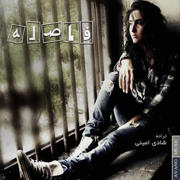 Shadi Amini - Faseleh