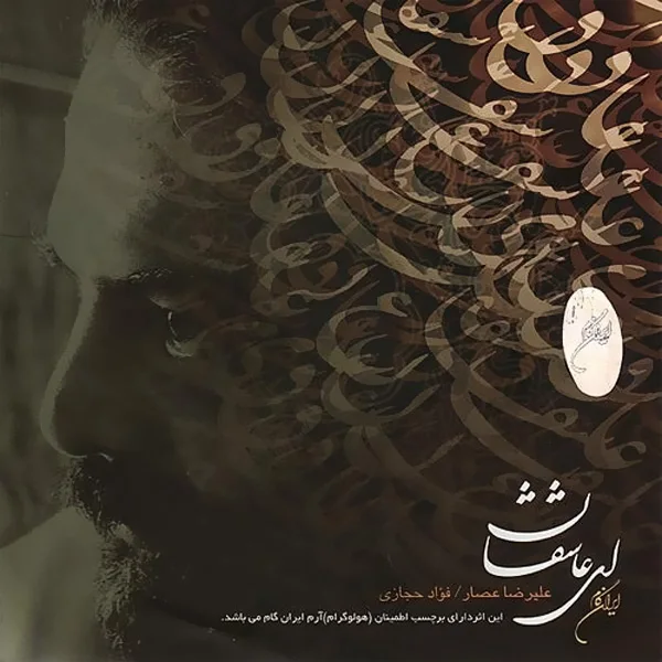 Alireza Assar - Mane Bi Del