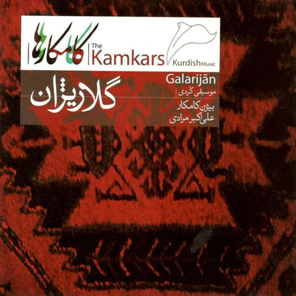 Bijan Kamkar & Ali Akbar Moradi - Ay Xuda Hawar