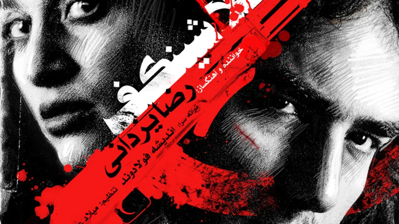 Reza Yazdani - Kelashinkof